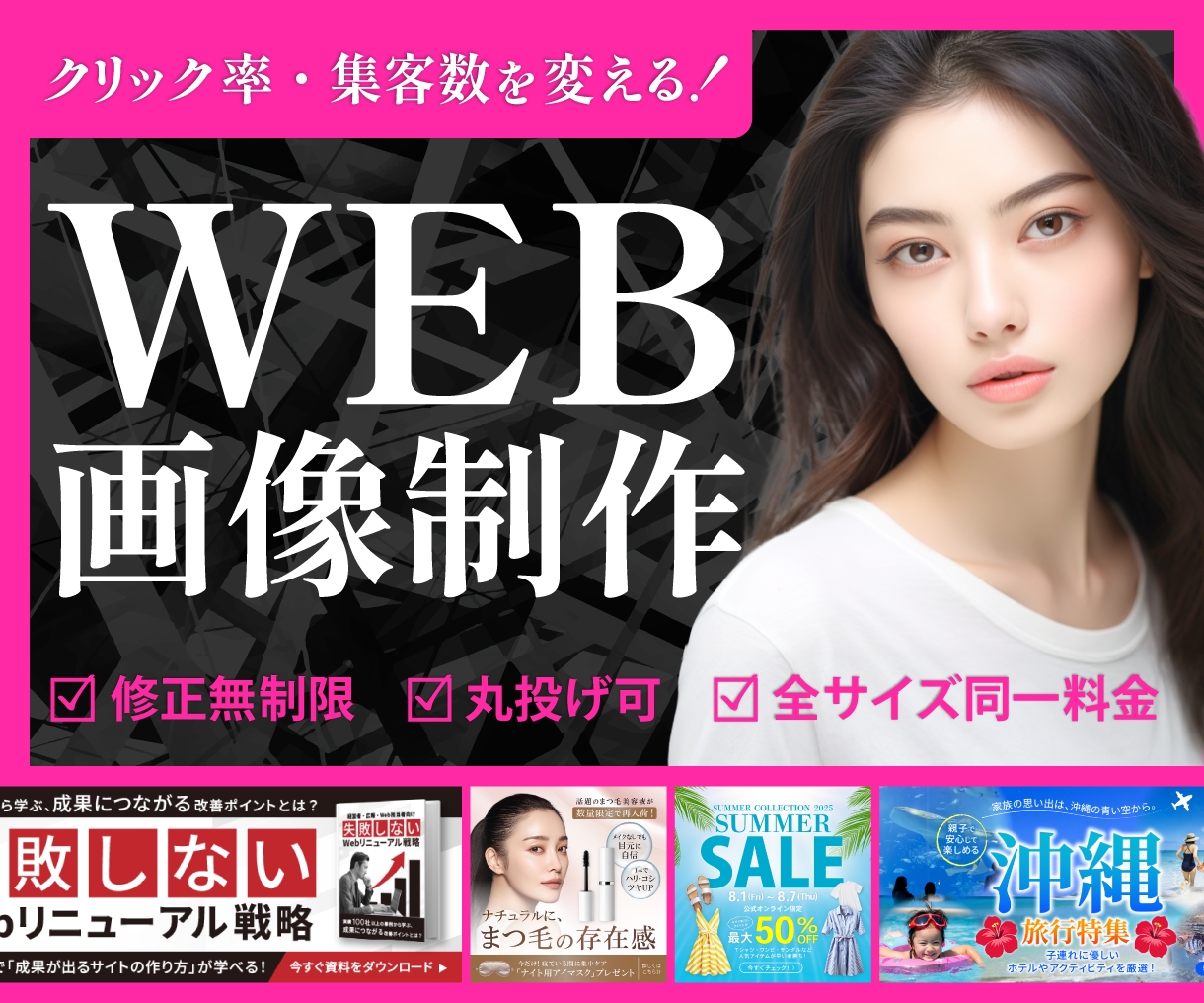 クリック率・集客数が変わるバナーを作ります 広告バナーからHPヘッダーまでWEB画像を制作いたします。 イメージ1