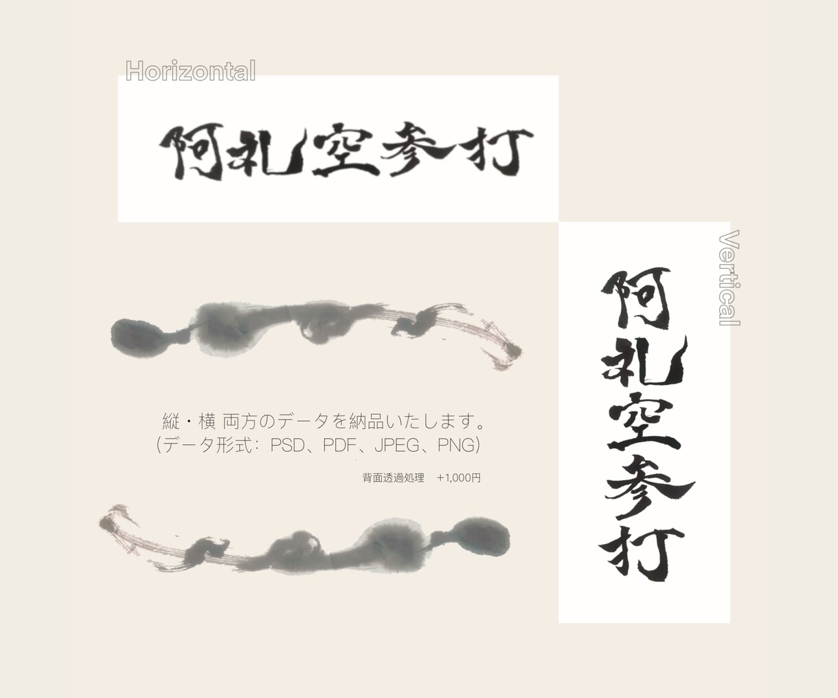 世界にひとつだけ！あなたのお名前書道で書きます ダイナミックかつ洗練されたMASUMIの書をあなたのもとへ イメージ2