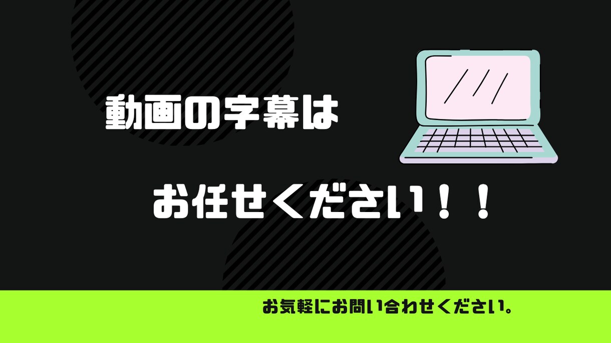 １5分未満の動画の音声を字幕化します 動画の音声の字幕化が面倒くさい方へ イメージ1