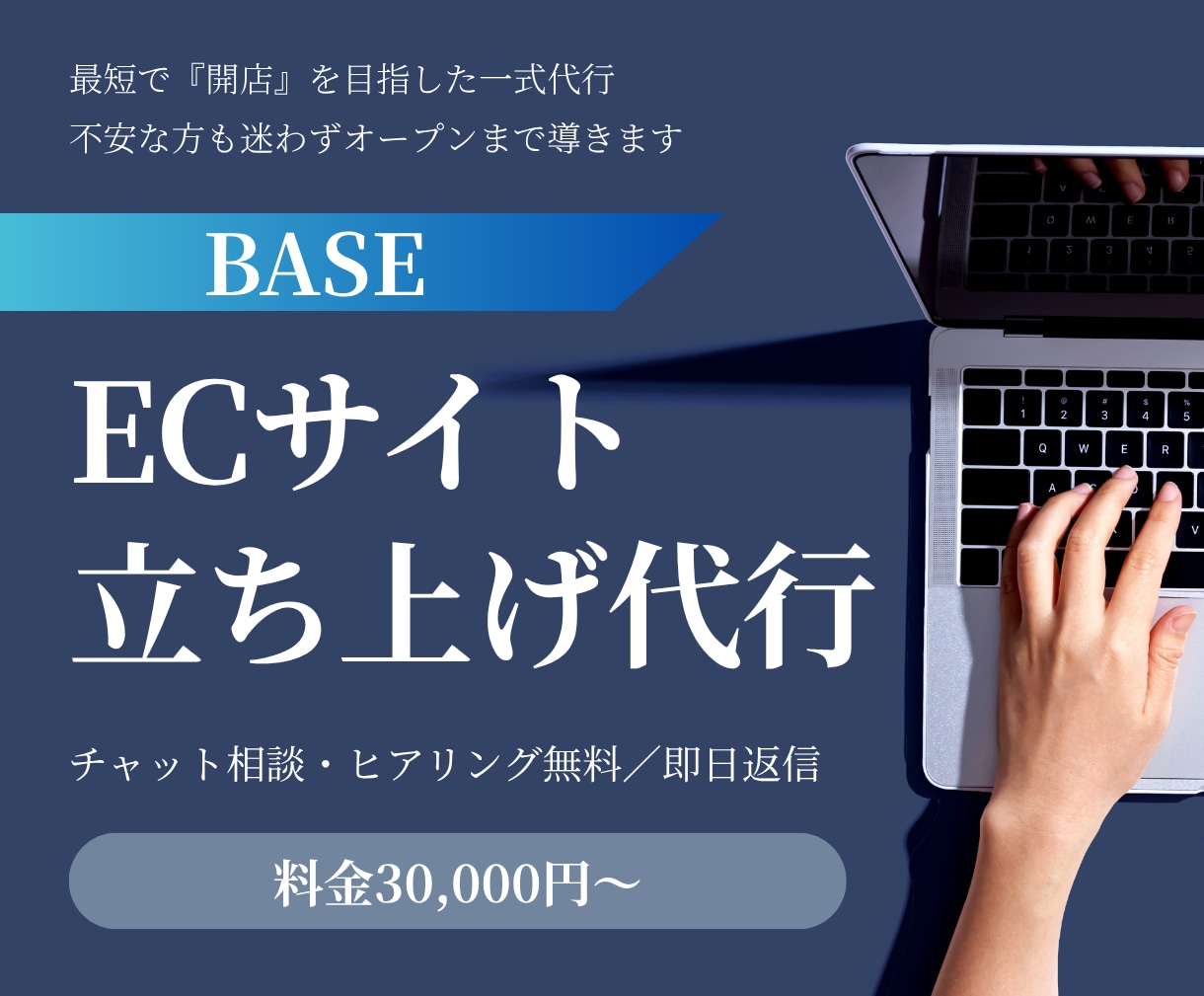 BASEのショップ立ち上げを安心・丁寧に代行します ビデオチャットで相談しながら簡単BASE立ち上げ！ イメージ1