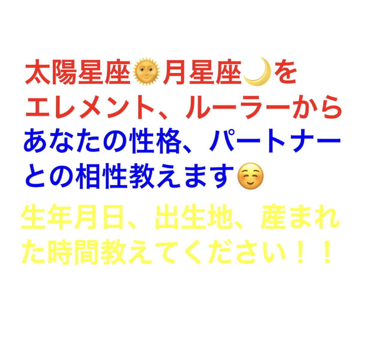 星座占いであなたの性格、パートナーとの相性教えます 西洋占星術の占いです。太陽星座、月星座であなたの性格を見ます イメージ1