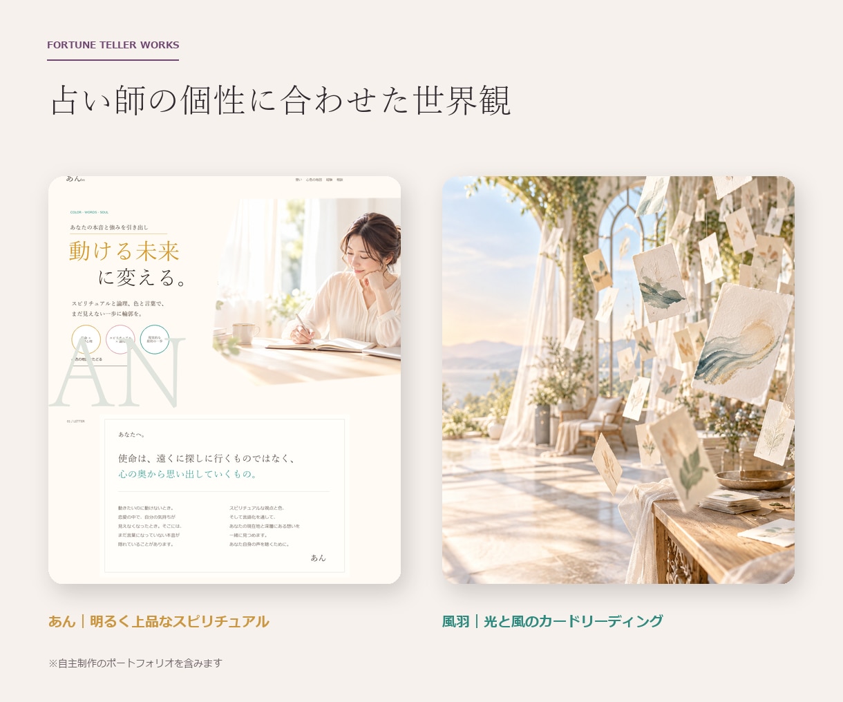 占い師専門の世界観が伝わるLPを制作します 文章が苦手でも大丈夫。鑑定から予約まで一緒に整理 イメージ6