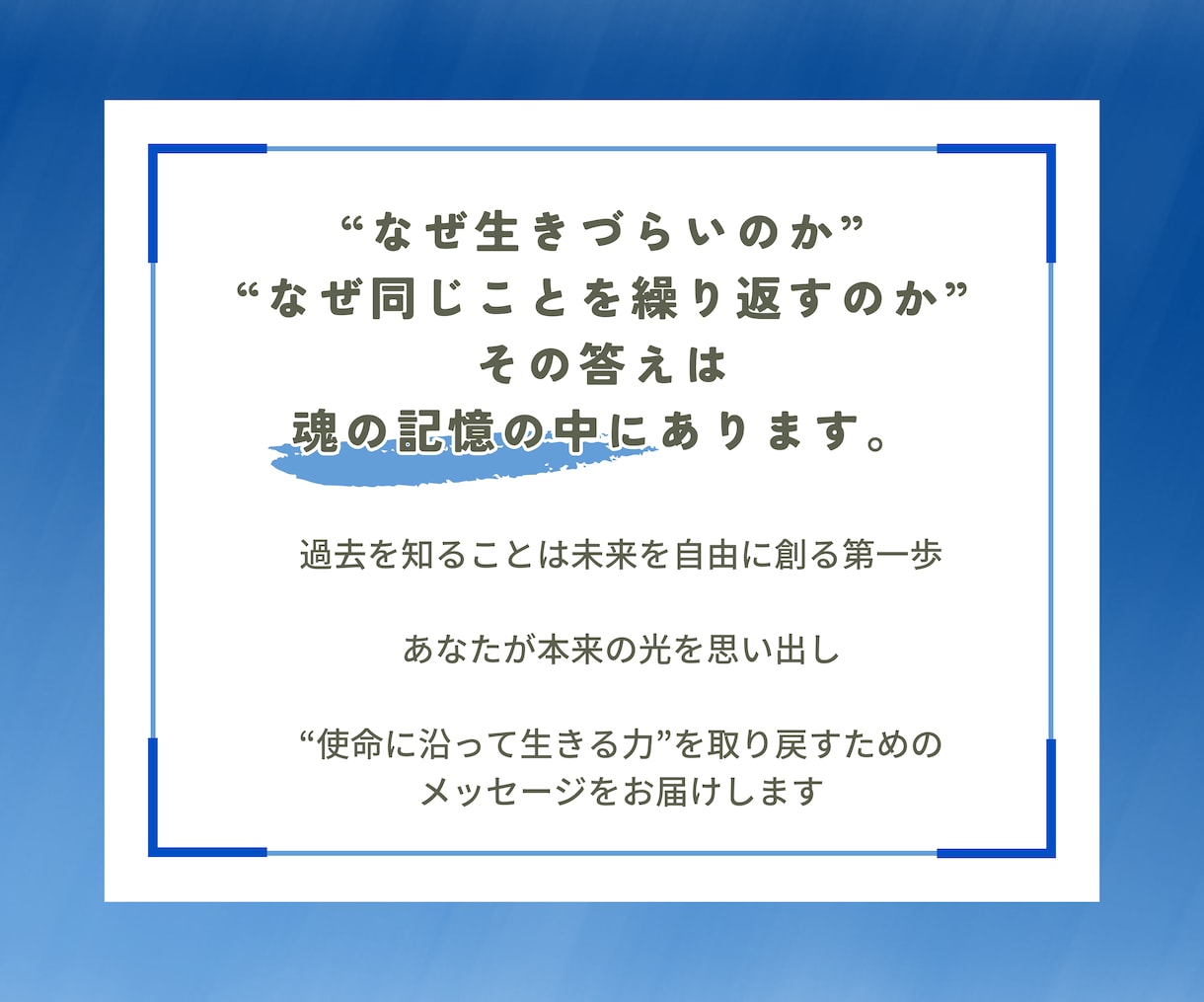 あなたの魂の使命と前世のカルマを読み解きます 生きづらさを癒し本来の人生に戻るメッセージをお届けします。 イメージ8