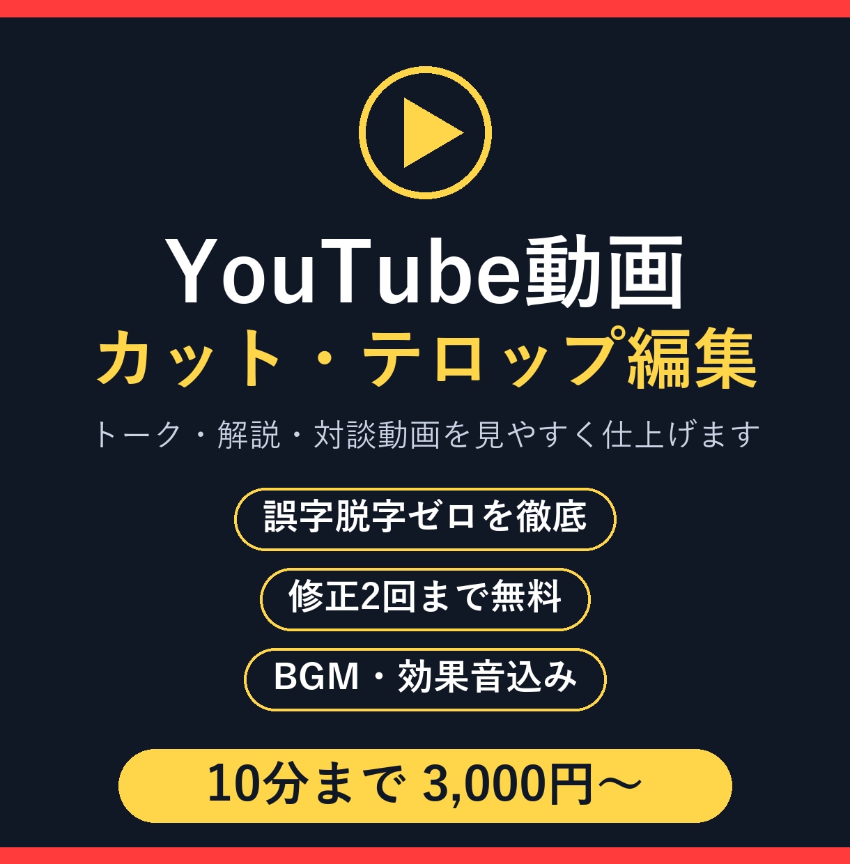 YouTube動画のカット・テロップ編集をします 誤字脱字ゼロを徹底｜トーク・解説動画を見やすく仕上げます イメージ1