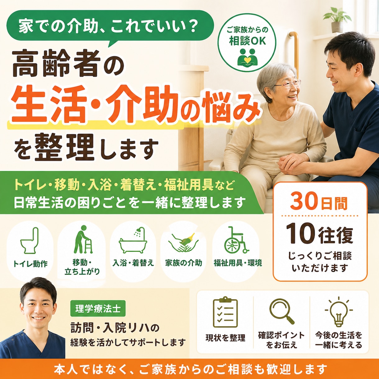 高齢者の生活・介助の悩みを整理します 介護・トイレ・移動・入浴などの悩みを一緒に整理します イメージ1