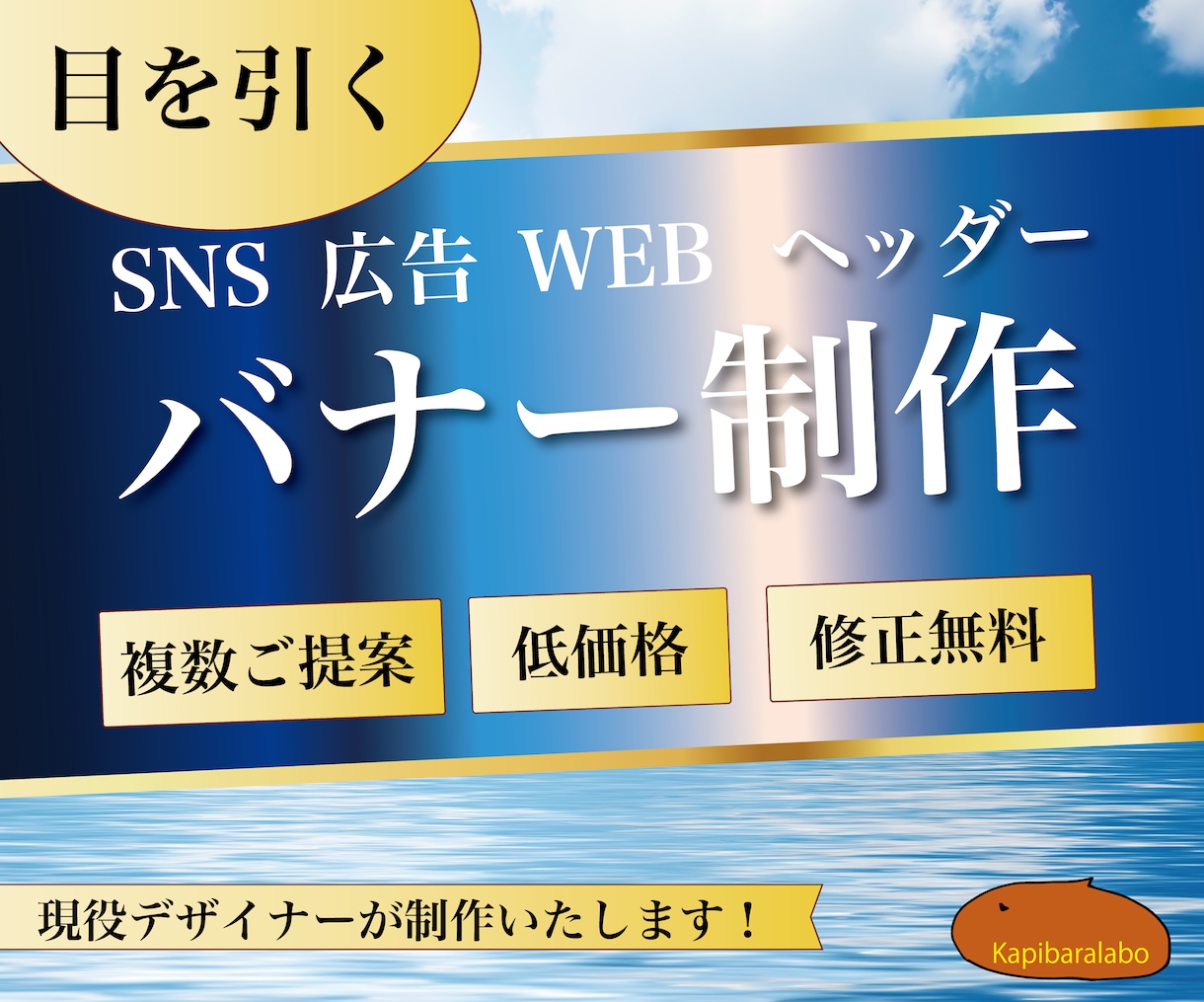 バナー・ヘッダー・SNS広告高品質画像を作成します 目を引くバナーを現役デザイナーが作成いたします！ イメージ1