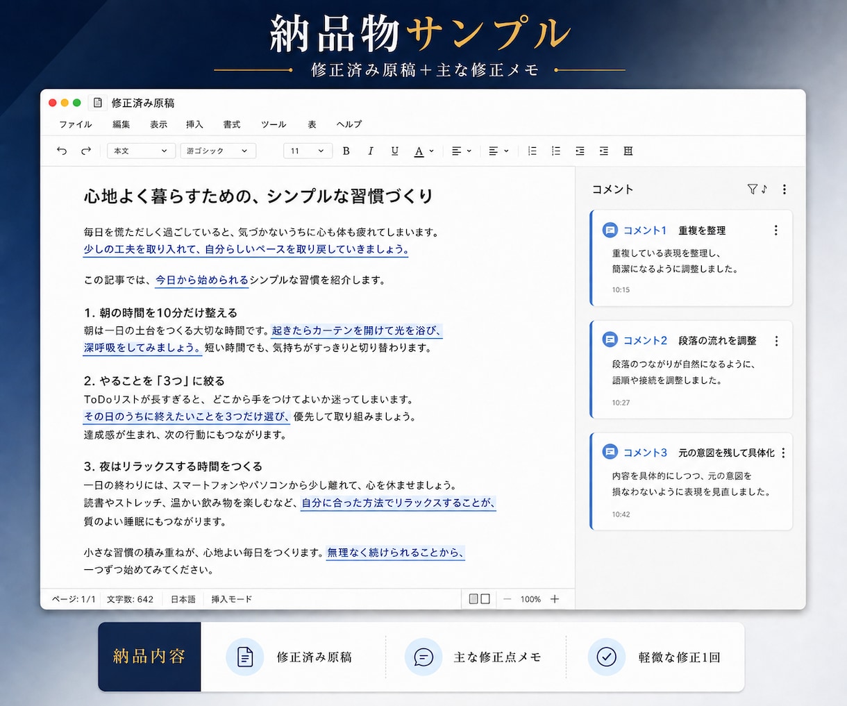 AIで書いた文章を自然で読みやすく整えます AIらしい言い回し・重複・読みにくさを整えます イメージ3