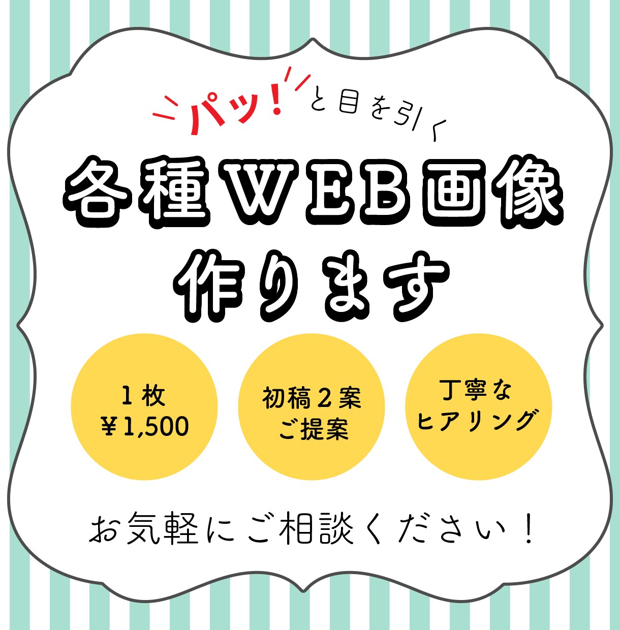 バナー・ヘッダー等のWEB画像作成します ママデザイナーが高品質なWEB画像作ります！ イメージ1