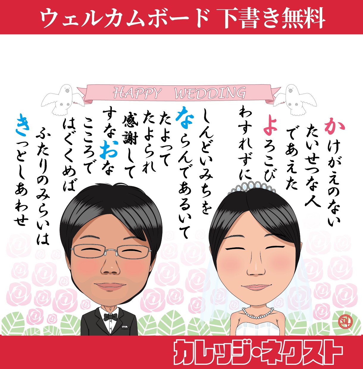 下書き無料！ふわっといい感じの似顔絵を描きます 結婚式/ウェルカムボード/結婚記念/両親贈呈品/ウェディング イメージ1