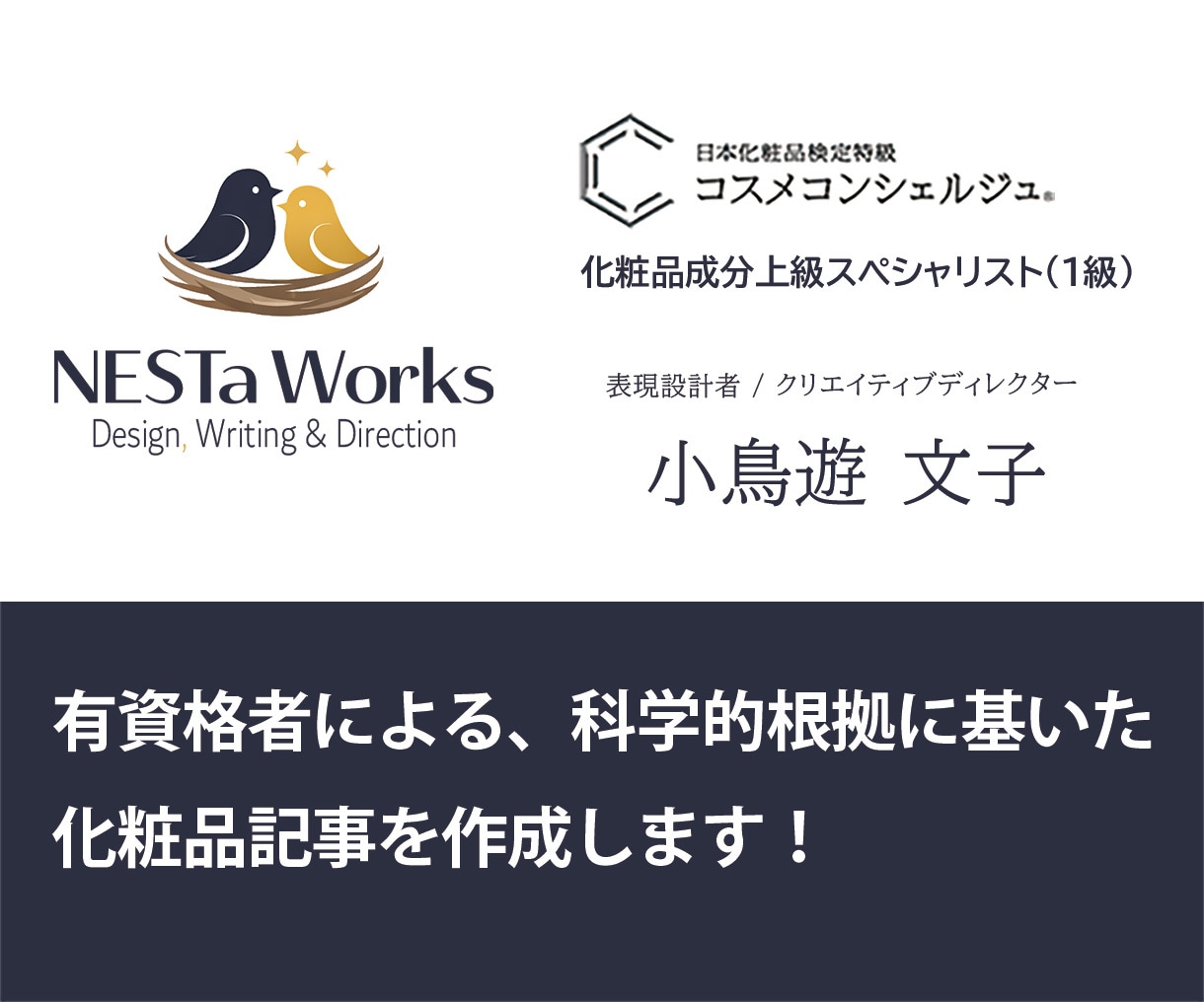 美容サーチのライターが記事作成します 有資格者による、科学的根拠に基いた化粧品記事を作成します！ イメージ1