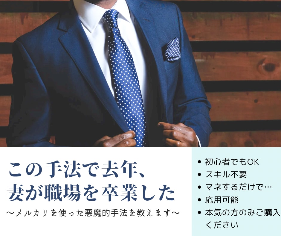 副業初心者でも簡単！メルカリで売れる商品教えます スキル不要！買って○○して売るだけなので簡単です！ イメージ1