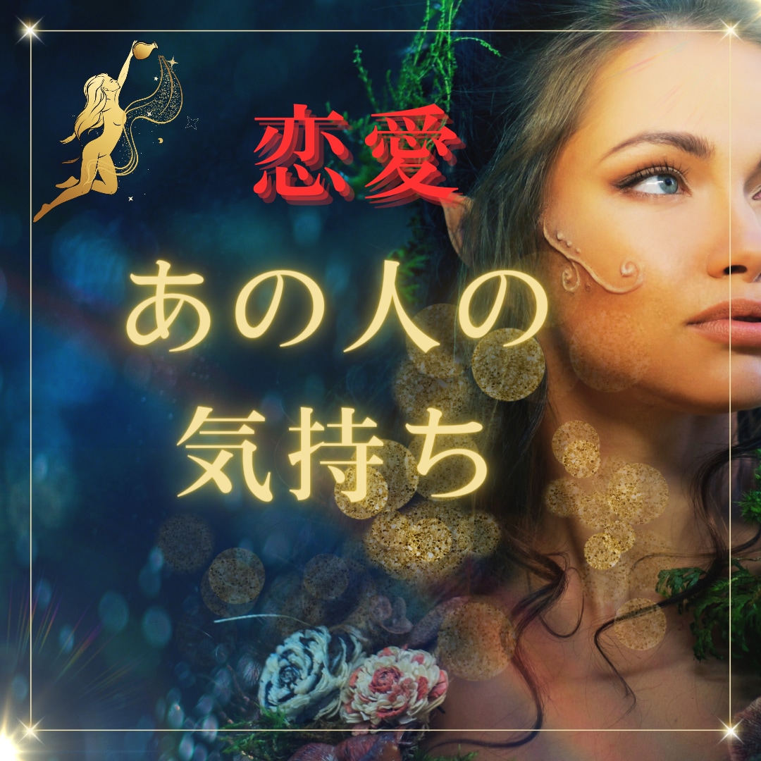 恋愛や仕事等気になる事30分チャット鑑定いたします ちょこっと聞きたい時や、電話が出来ない時にどうぞ イメージ3
