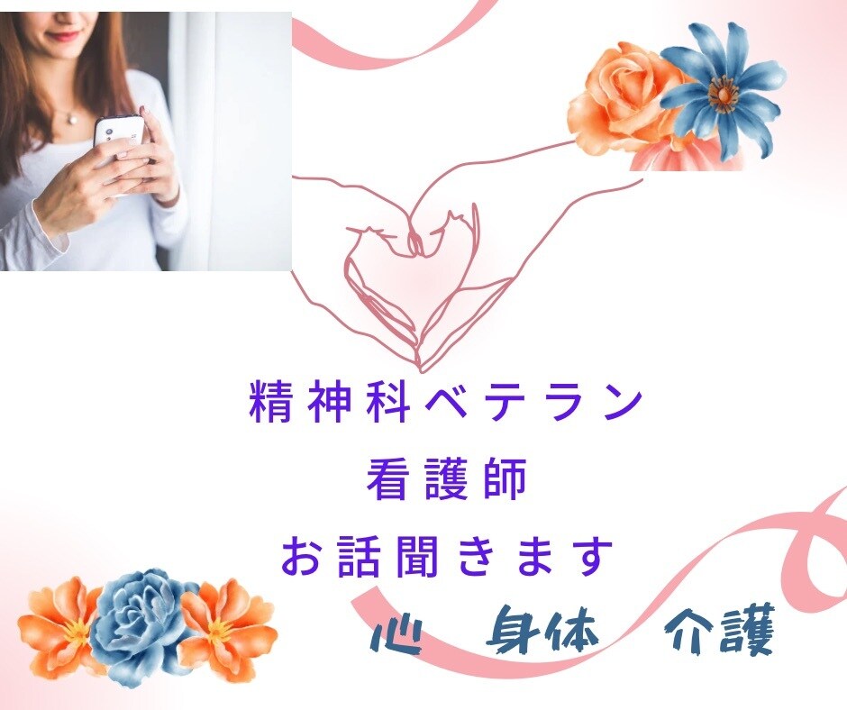 健康、介護、疾患にベテラン看護師がサポートします 専門知識のある看護師があなたに寄り添います。 イメージ1