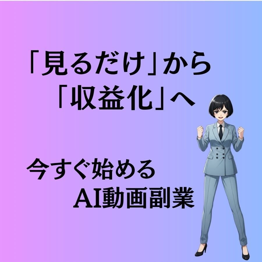 75分でAI動画の作り方を習得できます 高額スクール不要！Runway×SunoAIで副業動画制作 イメージ3