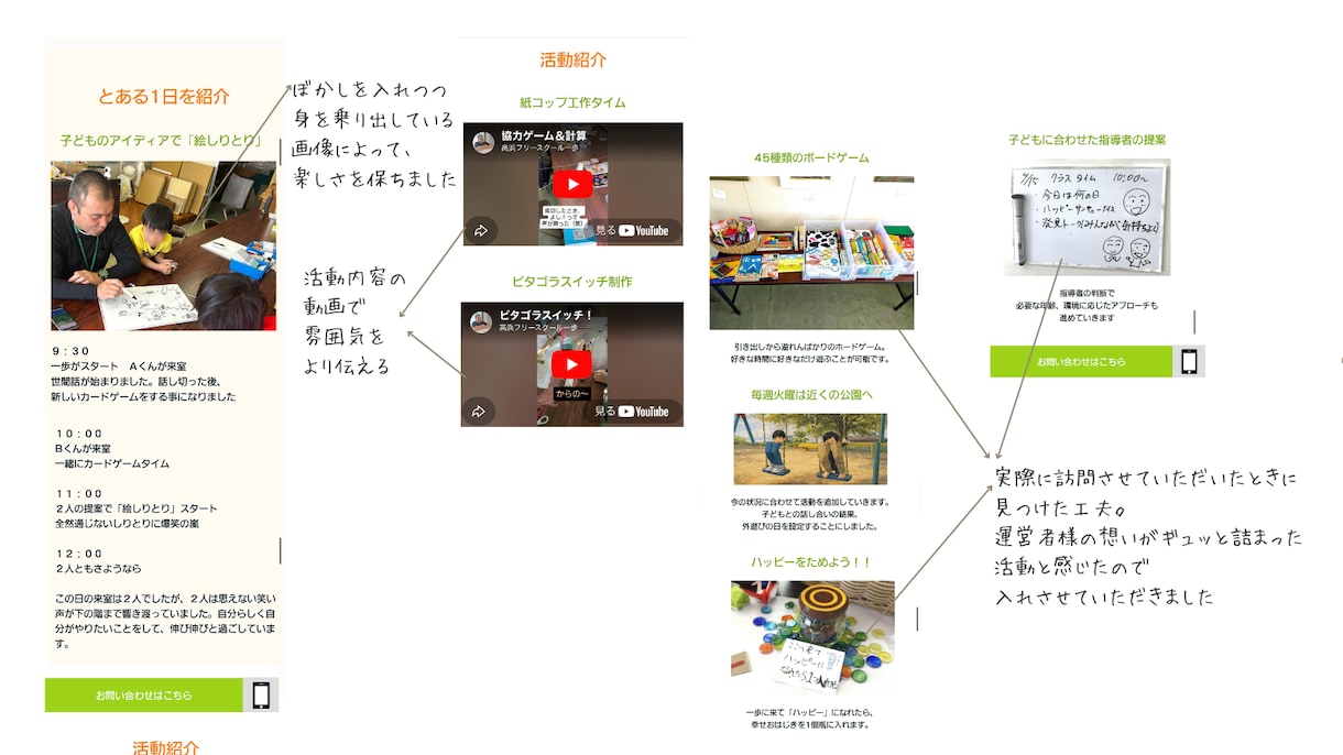 教育/塾/居場所/教室信頼で選ばれるHP制作します 教員×不登校支援経験で保護者へ向けて安心と信頼を設計します イメージ5