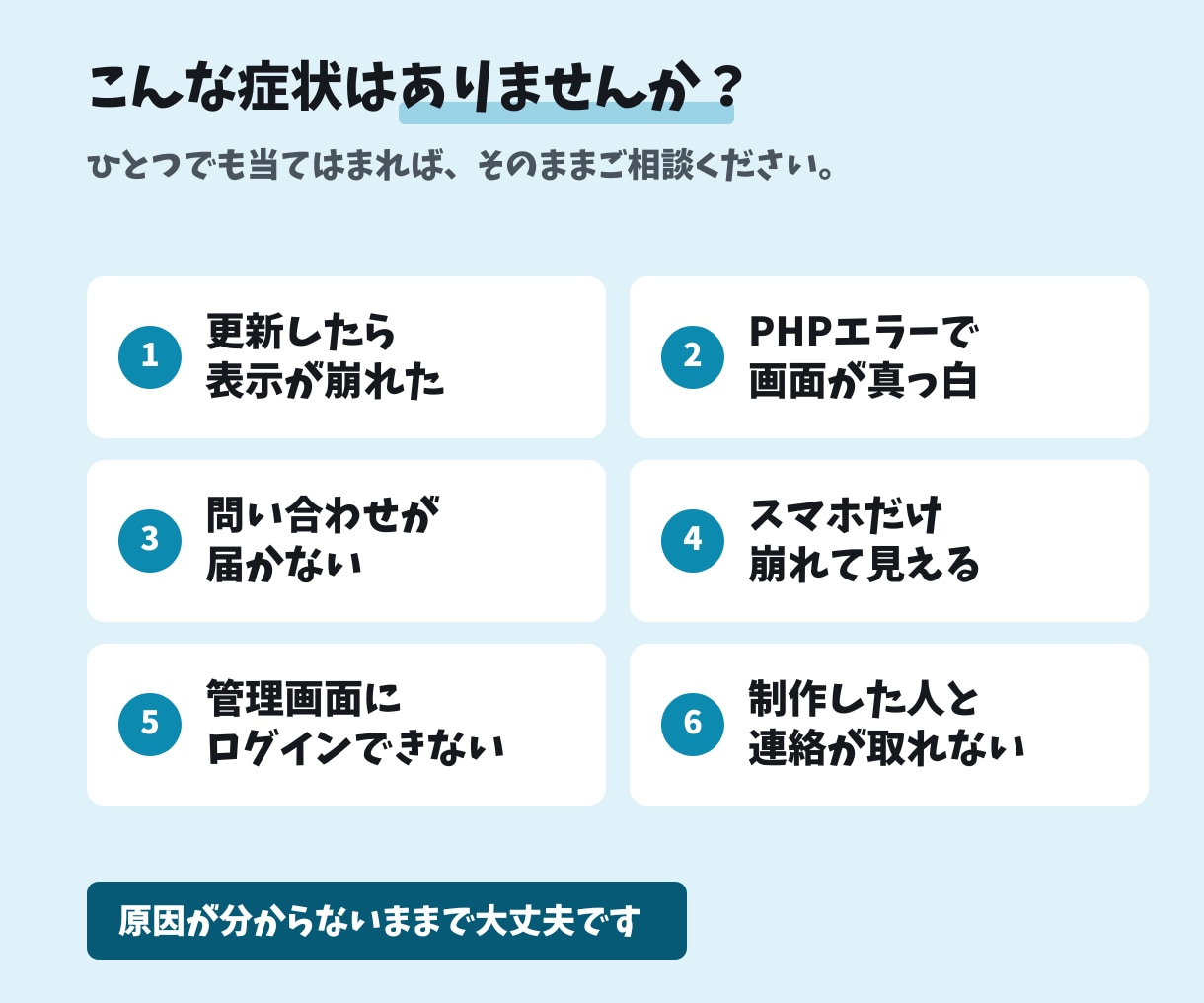 WordPressの不具合・エラーを修正します ワードプレスの表示崩れ・PHPエラー・原因調査｜初心者歓迎 イメージ2