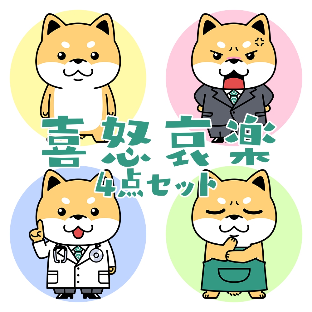 喜怒哀楽4点セット！かわいい動物を擬人化させます YouTubeのマスコットキャラクターにどうですか？ イメージ1