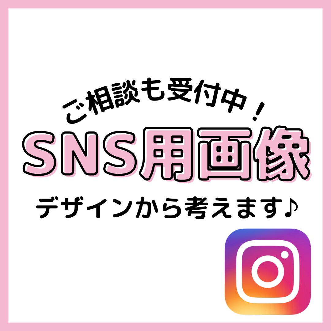 目に留まるInstagram投稿画像を作成します おしゃれなSNSの投稿画像のデザインを作ります♪ イメージ2