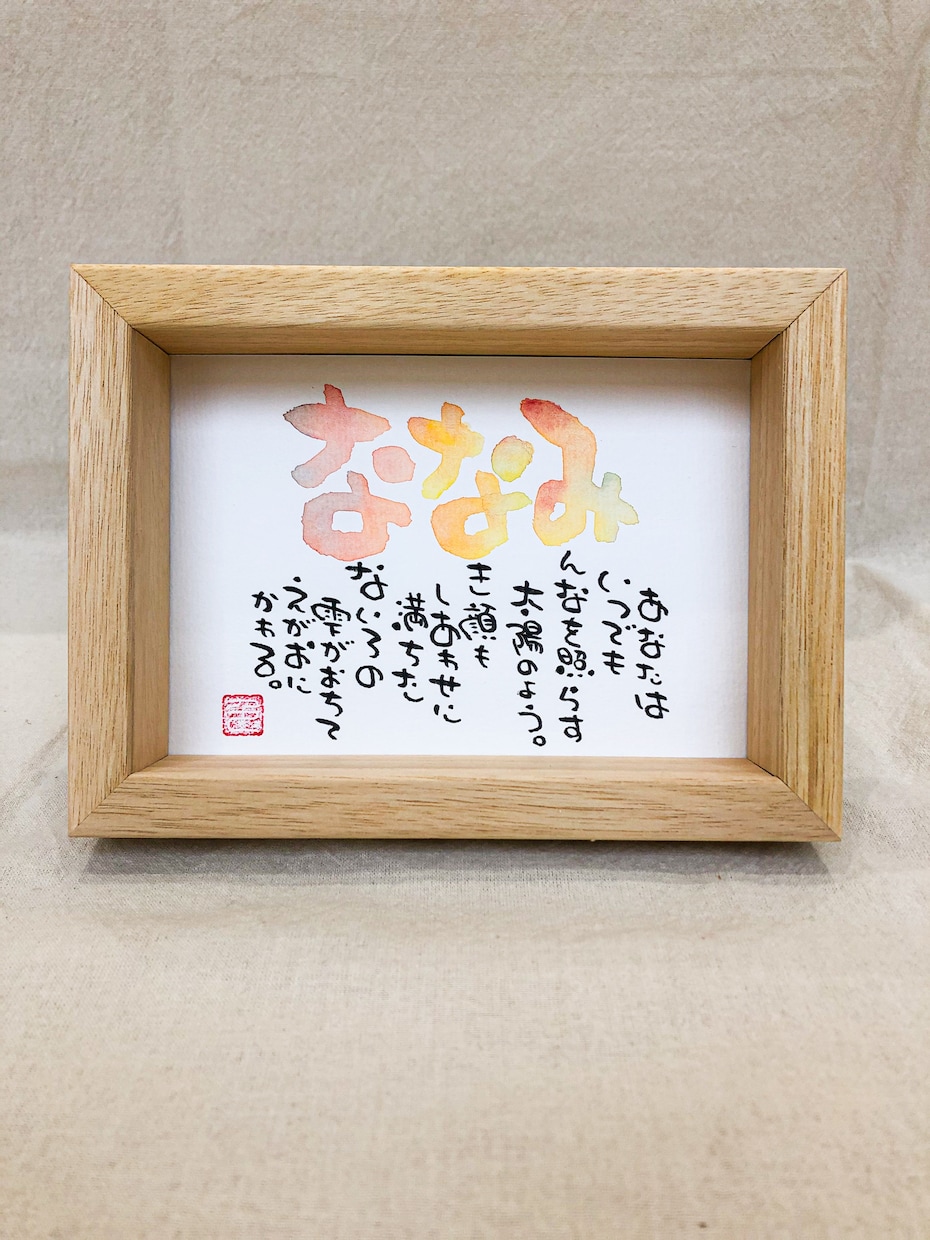 あなたのお名前で世界にひとつのポエムを作ります 名前と詩を織り交ぜて作るふんわり柔らかい命名書☺︎ イメージ2