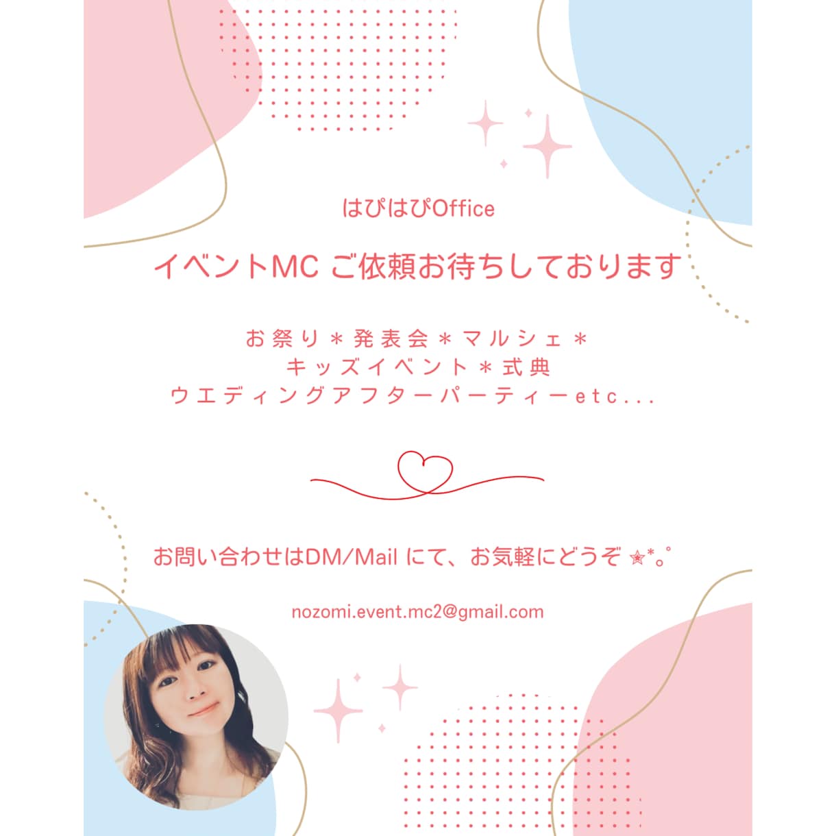 急なイベントMC・司会も一度ご相談お待ちしてます 明るい声＆笑顔でワクワクを♪心に残るイベント作りをお手伝い イメージ1