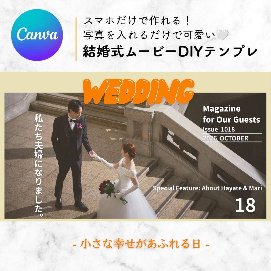 POPEYE風｜可愛い結婚式ムービーを作成できます 即日納品｜雑誌風が可愛い！結婚式オープニングムービー イメージ1
