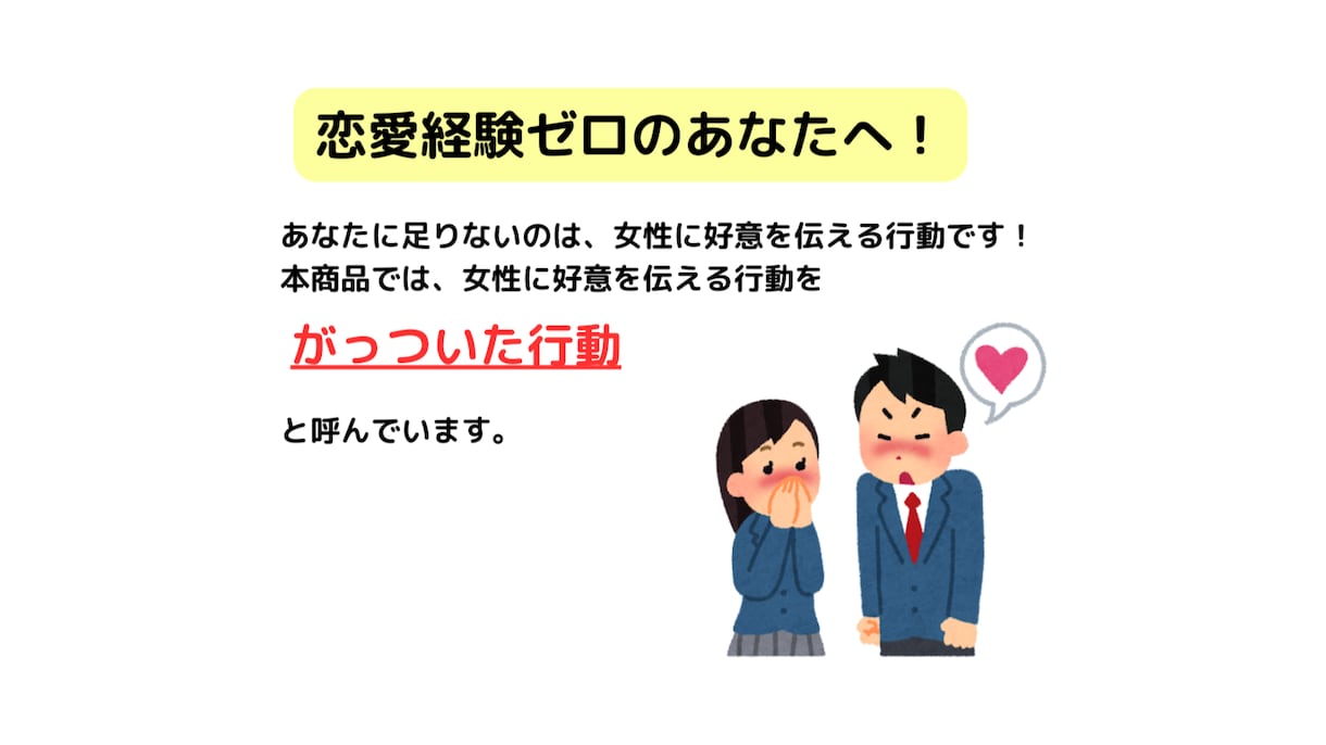 男性限定！2週間で彼女を作る方法を教えます 恋活／彼女／男性限定／恋愛相談／ＰＤＦ イメージ2