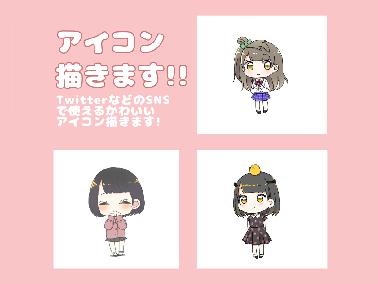 イラストアイコン描きます TwitterなどのSNSで使えるアイコンを描きます！ イメージ1