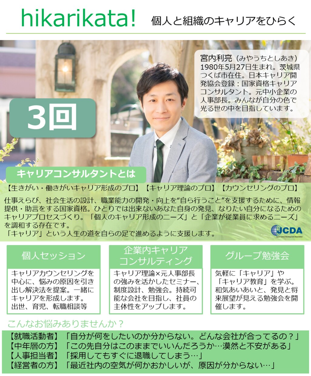 3セッション・仕事相談・強みを知る自己分析をします キャリアを横軸・縦軸で捉え、強みとやりたいことを統合します。 イメージ1