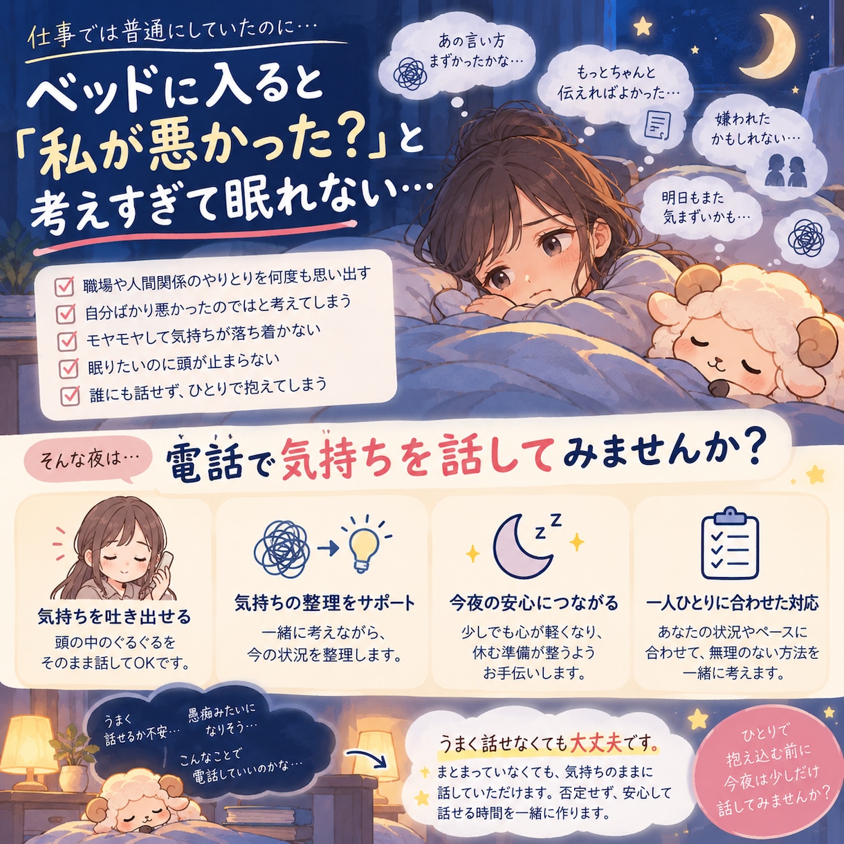 一人反省会で眠れない夜に寄り添います 嫌だったこと、気になる一言。眠る前に一緒に整理しませんか？ イメージ2