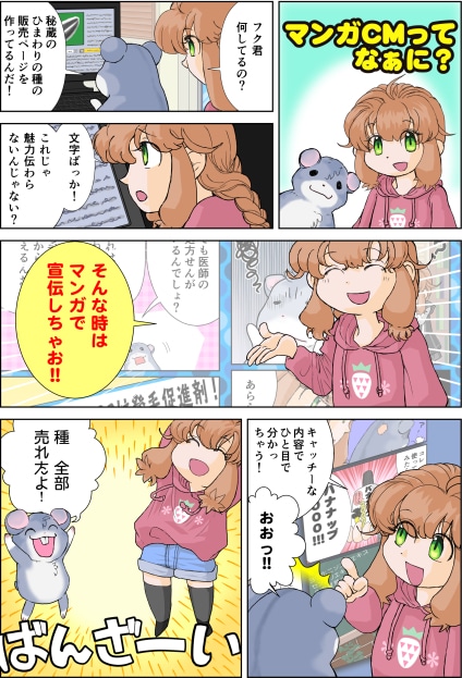 広告をカワイイ漫画で描きます 難しい説明はナシ！漫画でサービスを知ってもらおう イメージ1