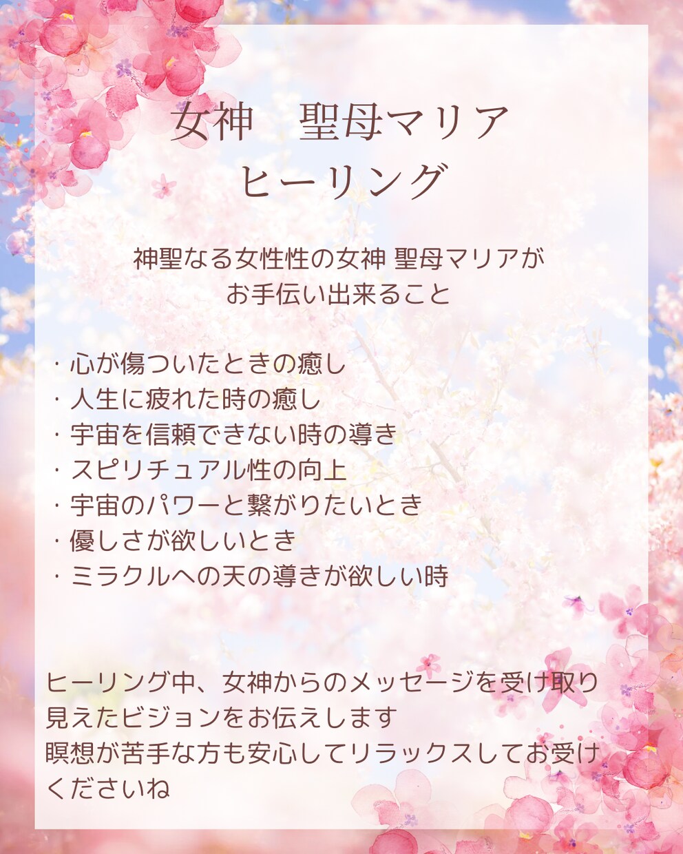 女神聖母マリアヒーリングとメッセージお伝えします 女性性、癒し、宇宙のパワーと繋がりたい時、ミラクルへの導き イメージ3
