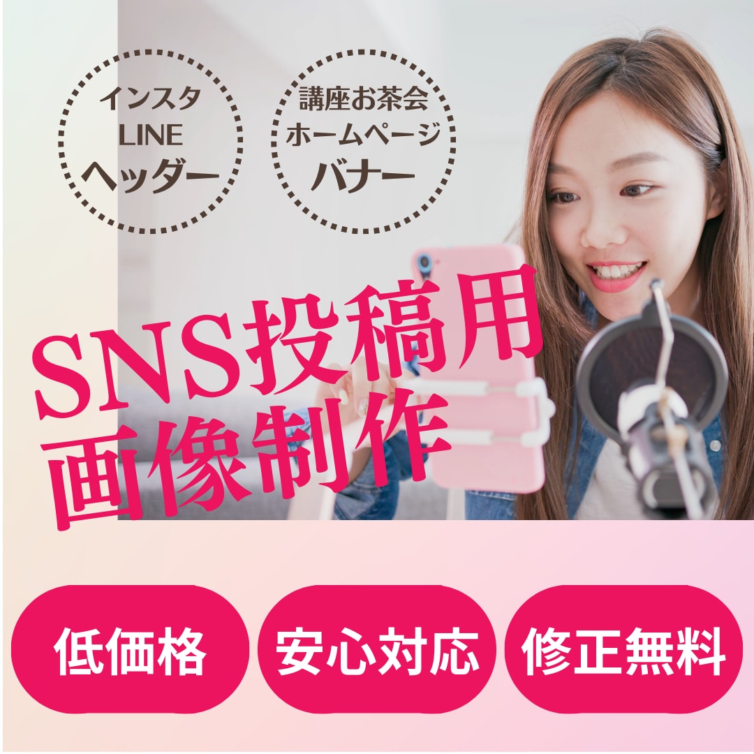 PC苦手！あなただけのバナー・ヘッダー画像作ります インスタ／LINE／ペライチなどの画像などまずはお気軽に！ イメージ5