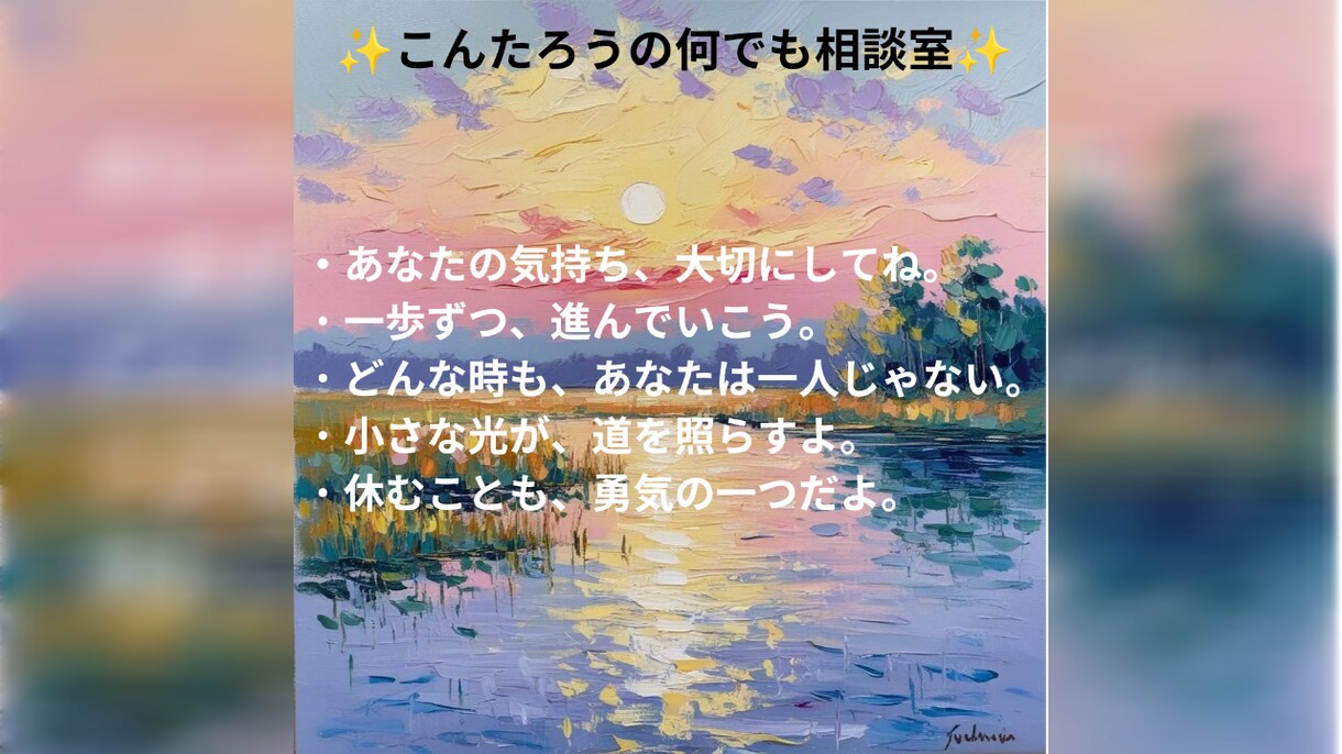 あなたの心の棚卸しのお手伝いをします 誰かに話すことで、心が軽くなる、愚痴や悩みもお任せください イメージ3