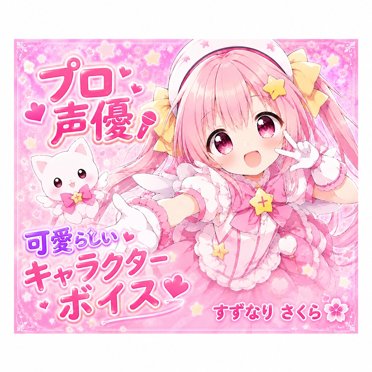 プロ声優の可愛らしいキャラクターボイスお届けします 可愛らしく甘い妹、萌系、ツンデレ、クール、静か、少年など。 イメージ1