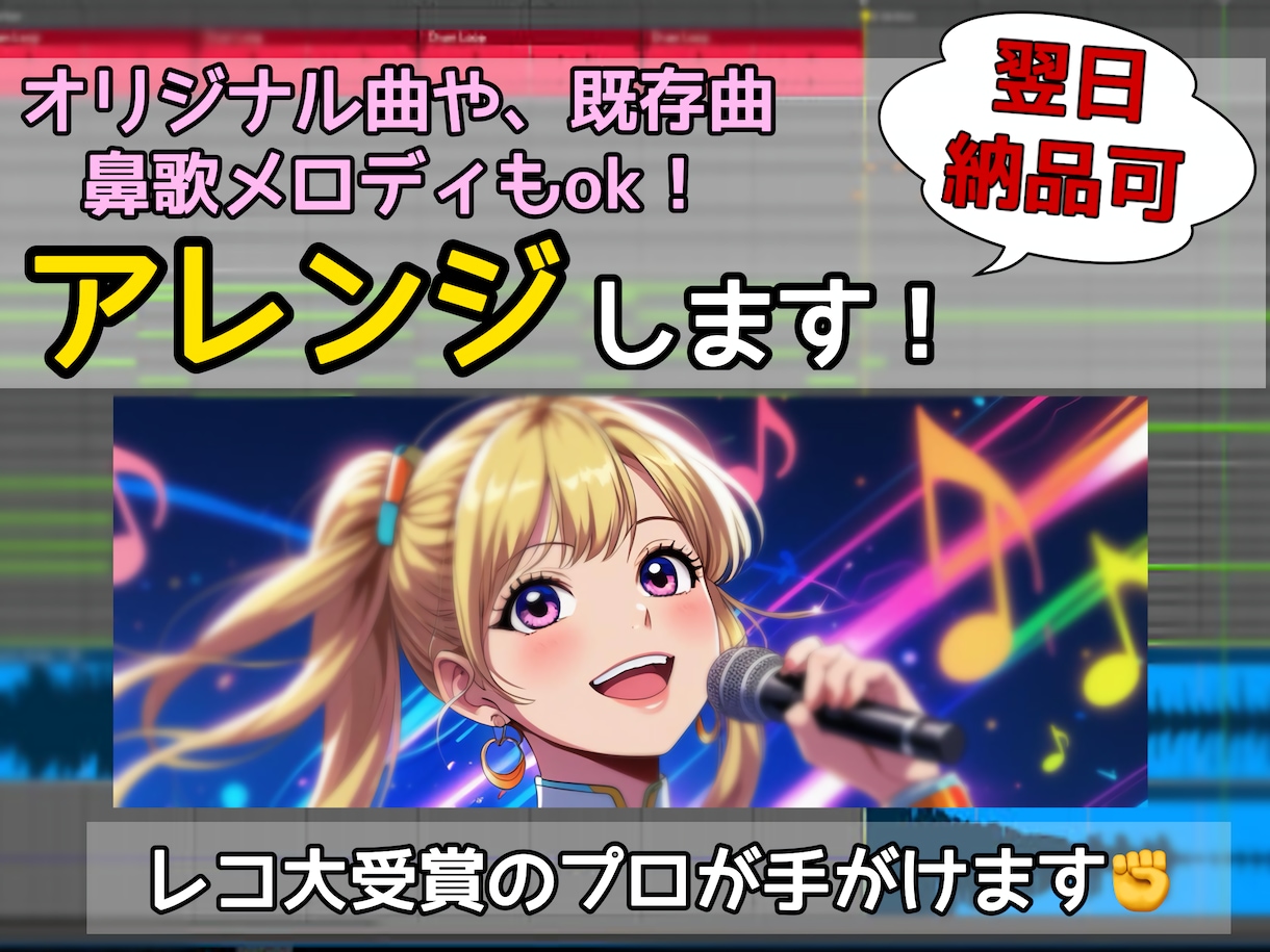 レコ大受賞者が、どんな楽曲も理想のアレンジにします メジャー作品も手がけるプロによるアレンジ！ピアノ生演奏！ イメージ1