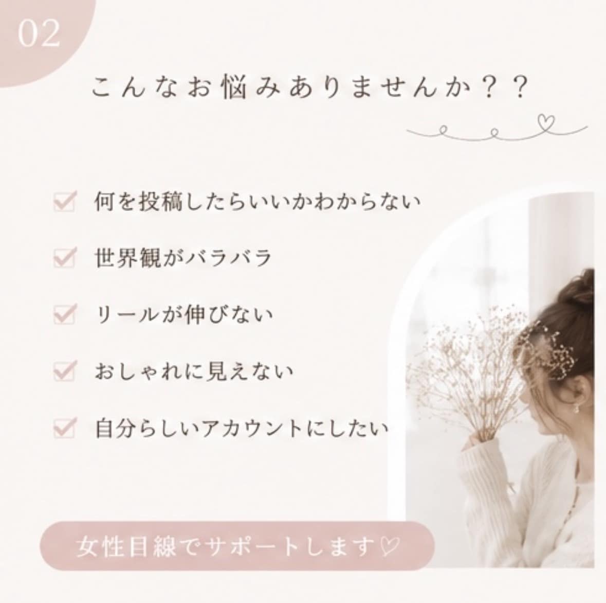 Instagram運用を女性目線で添削します 1万人超運用経験をもとに丁寧に診断 イメージ2