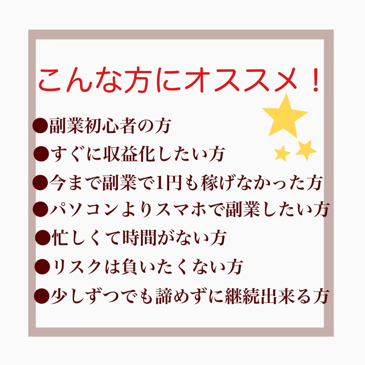 ずるいほど簡単！初心者でも出来た副業教えます 悪魔的手法！ノウハウコレクター卒業！ほぼコピペで0→1突破！ イメージ2