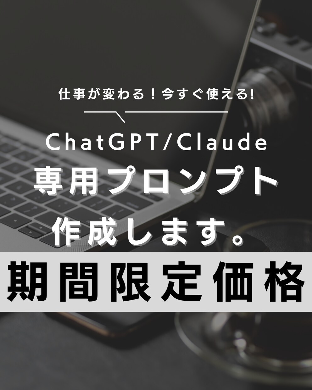 お試し価格！あなた専用のプロンプトを作成します 【AI苦手歓迎】理論的思考で見違えるプロンプトを作成！ イメージ1