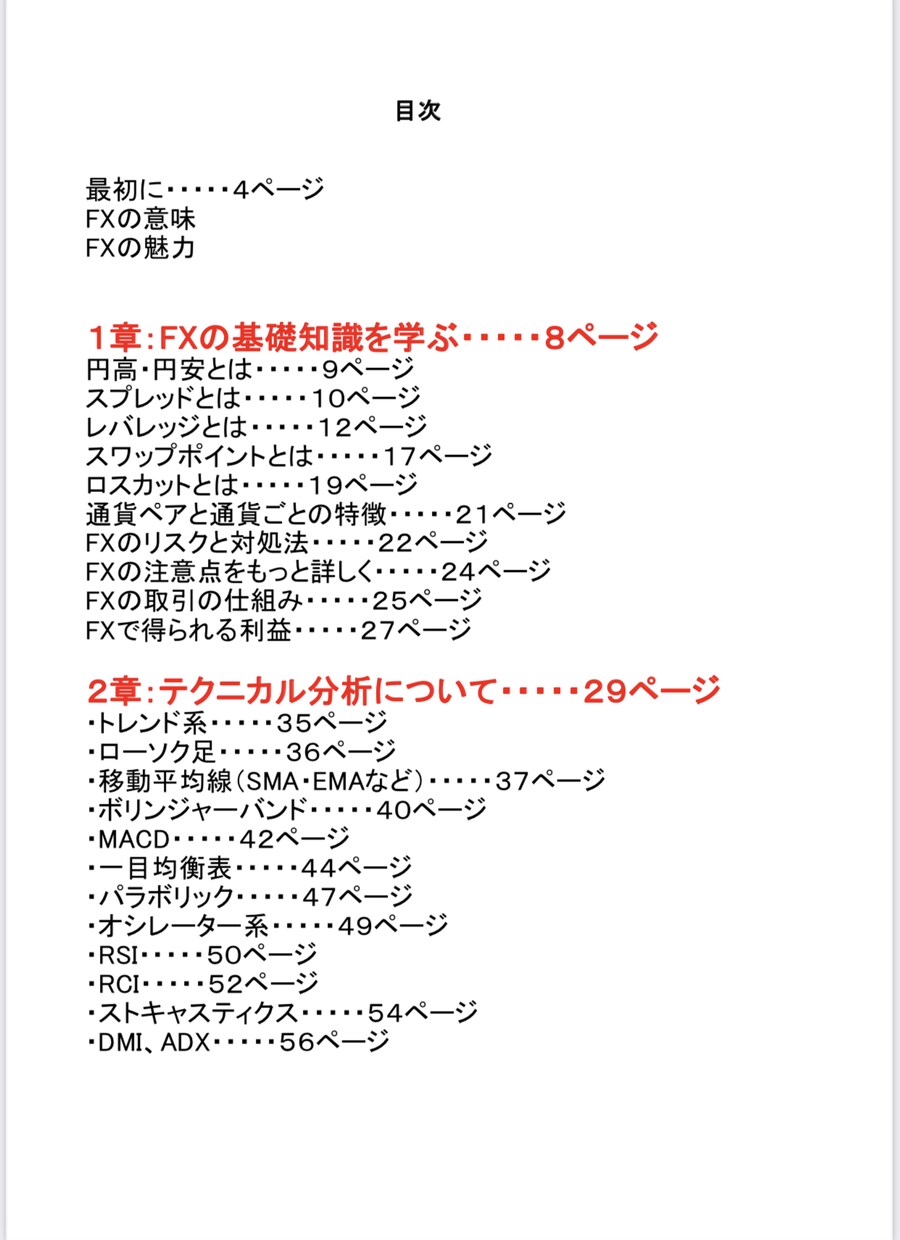 FXの全てがわかる教科書を提供します 基礎〜各インジケーターの使い方までPDF80ページを提供 イメージ3