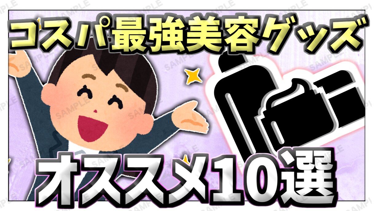 あなただけのYouTubeサムネイルを作成致します ひとめで分かりやすい！気になる！を実現します！ イメージ3
