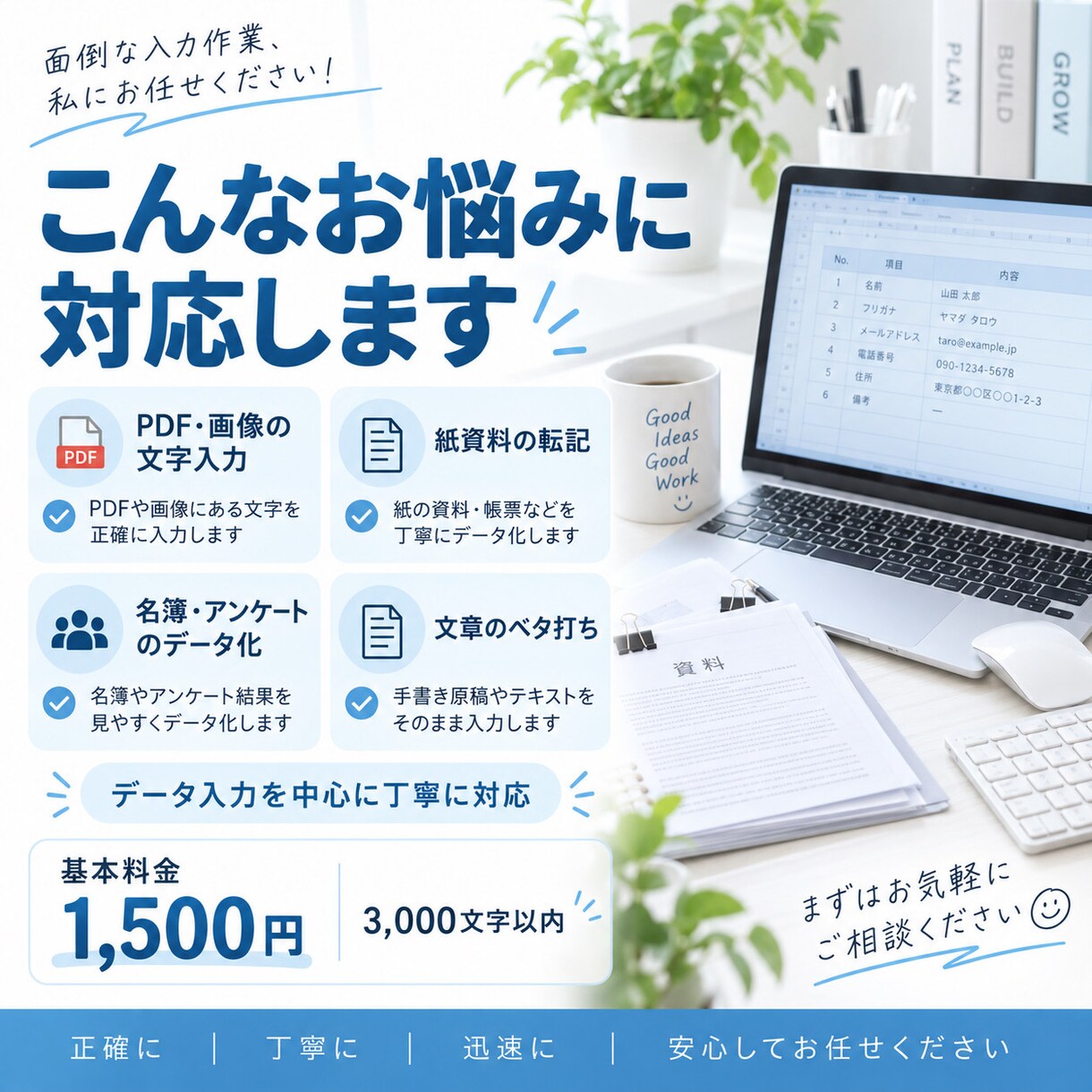 高精度・迅速対応のデータ入力代行をします 高い正確性であなたの作業時間を大幅短縮します。 イメージ3