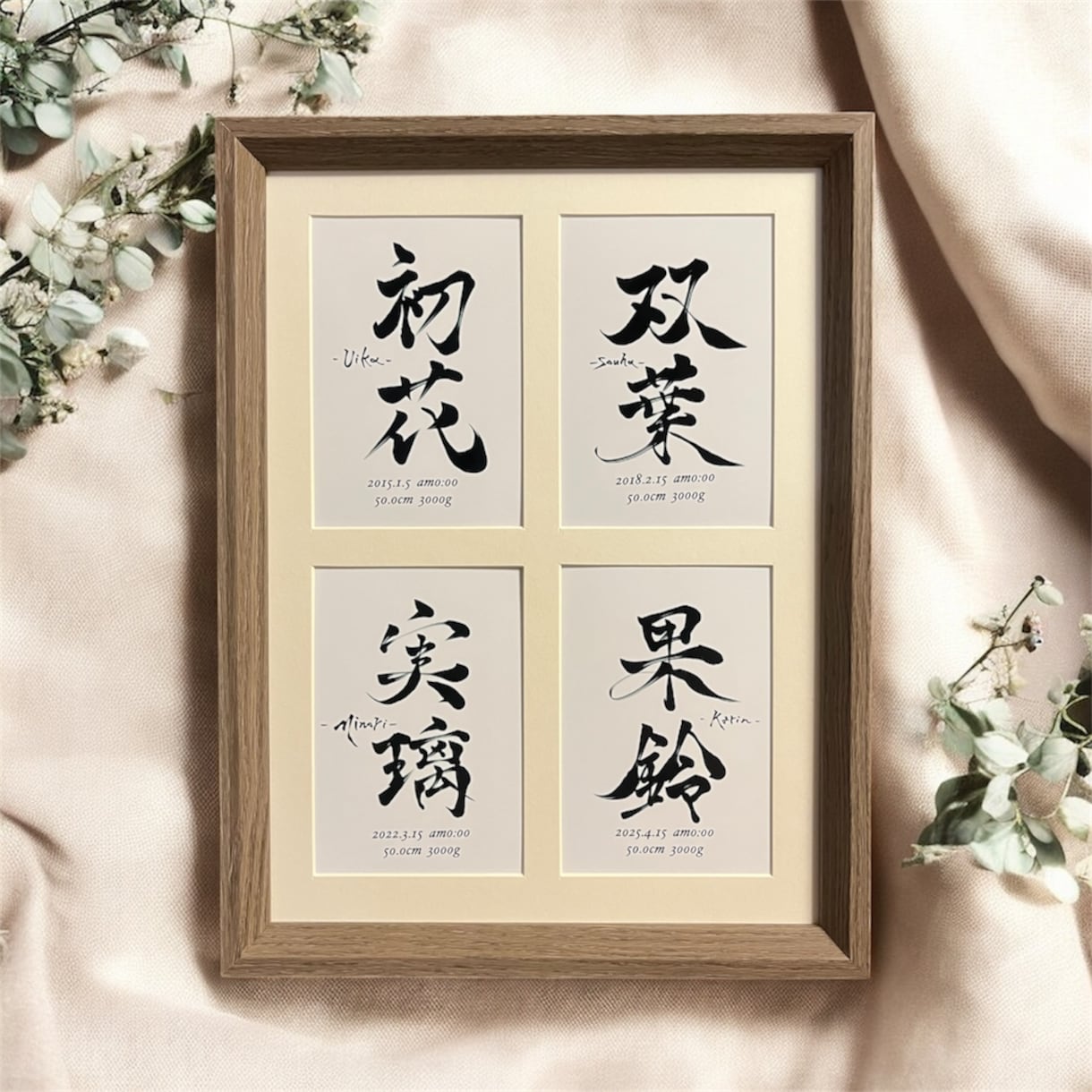 修正可能！書道家が4人の命名書をデザインします 「4つの芽 − 物語を紡ぐ命名書 −」　4人　命名紙　額付き イメージ2