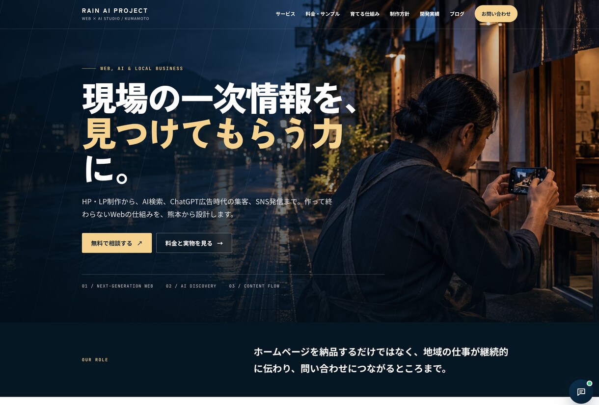 AI時代の次世代型LPを制作しますます SEO・AEO・AI活用まで考えたWeb制作 イメージ1