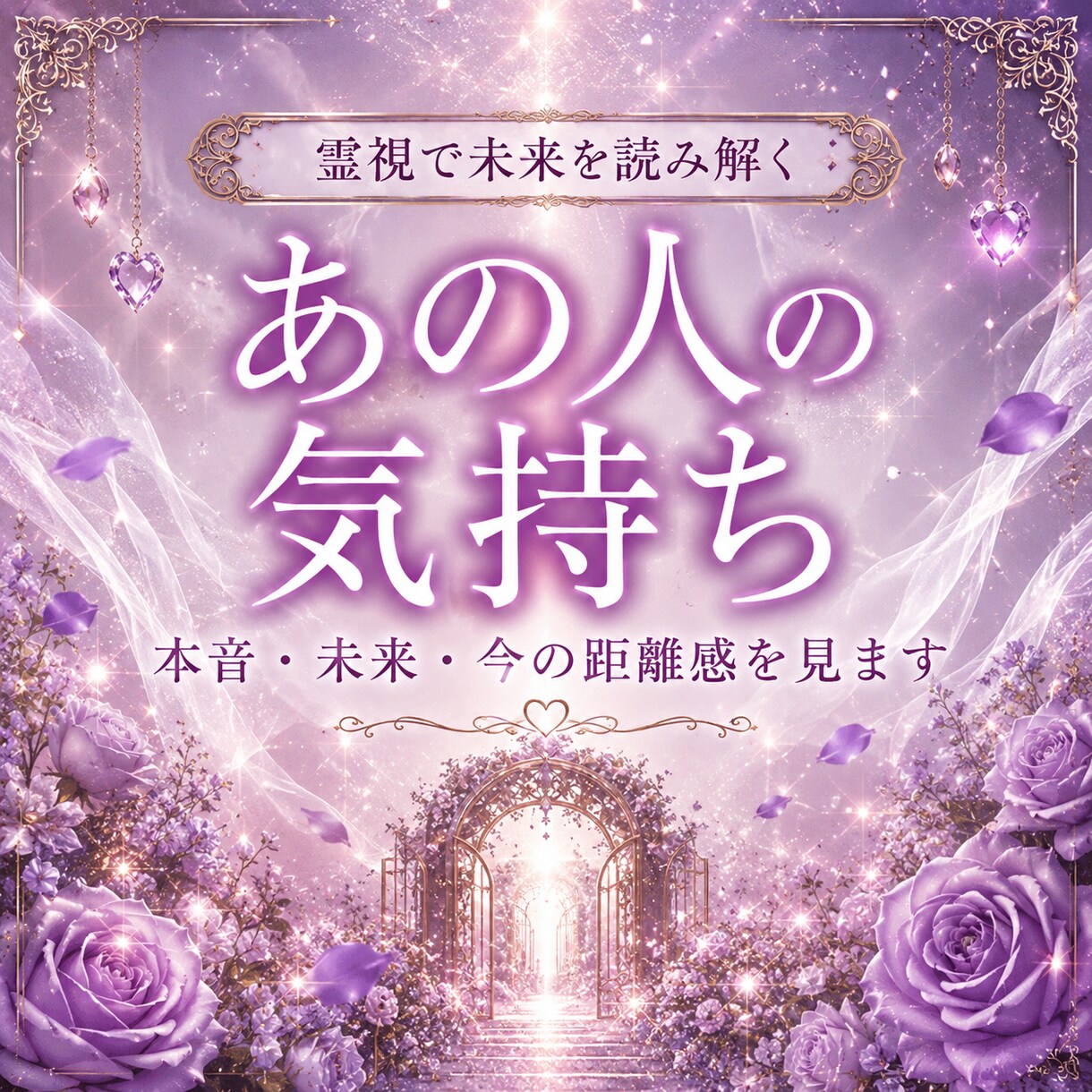 あの人の本音と復縁の可能性を霊視鑑定します 音信不通　既読無視の本音と復縁可能性の考えを霊視鑑定します イメージ1