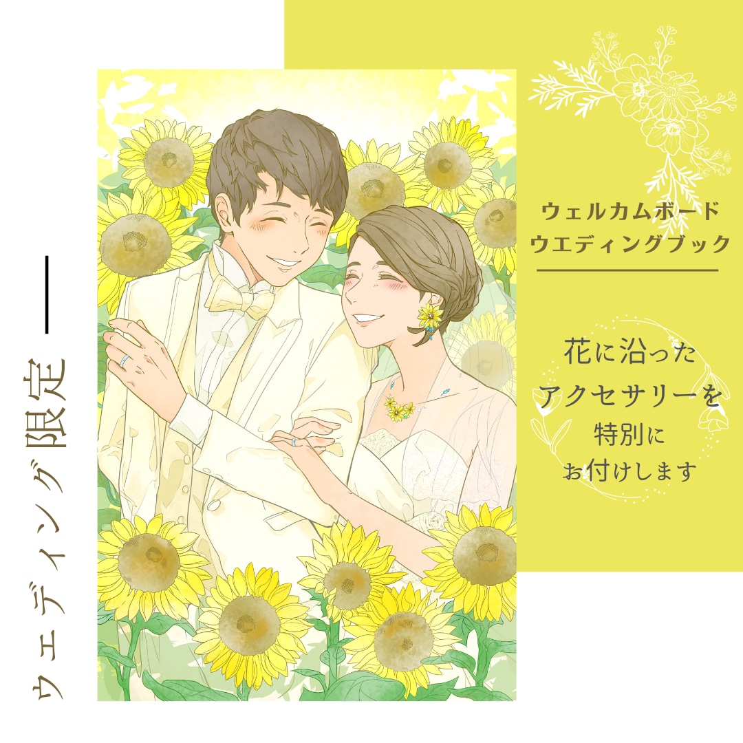 花に囲まれた『カップル限定』の似顔絵描きます 『月に1組限定』でこだわりのある華やかな2人を イメージ4
