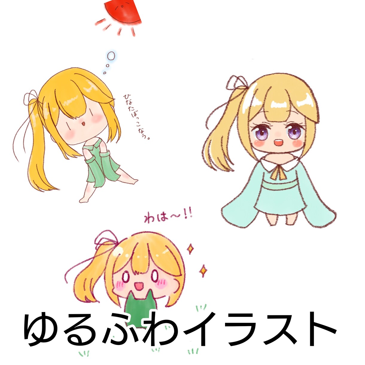 ゆるふわなイラストを描きます 鉛筆ブラシのデフォルメゆるふわイラスト制作！ イメージ1
