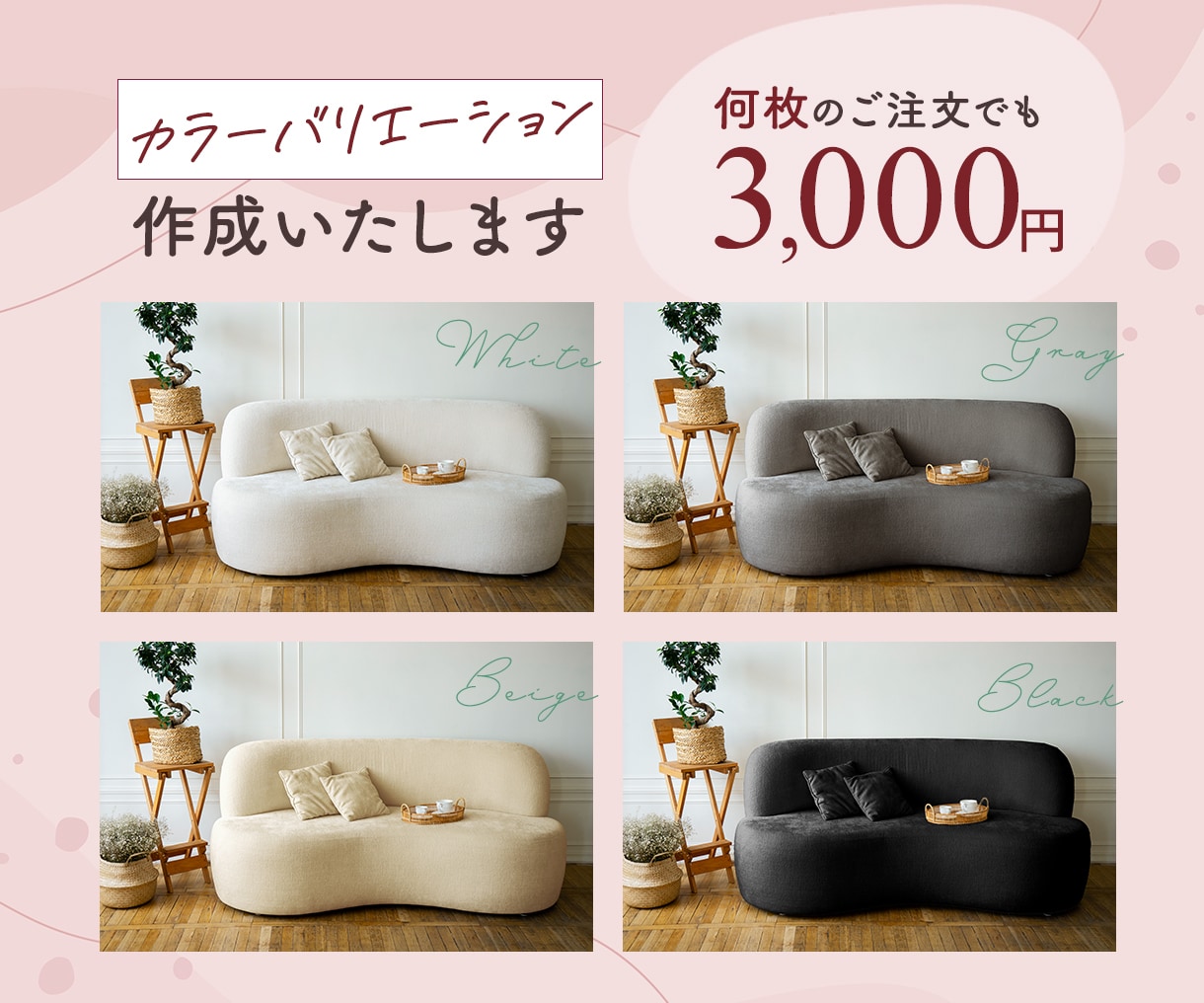 ECのカラバリ用画像を作成します 元人気ショップのWebデザイナーがEC運営のお手伝いをします イメージ1