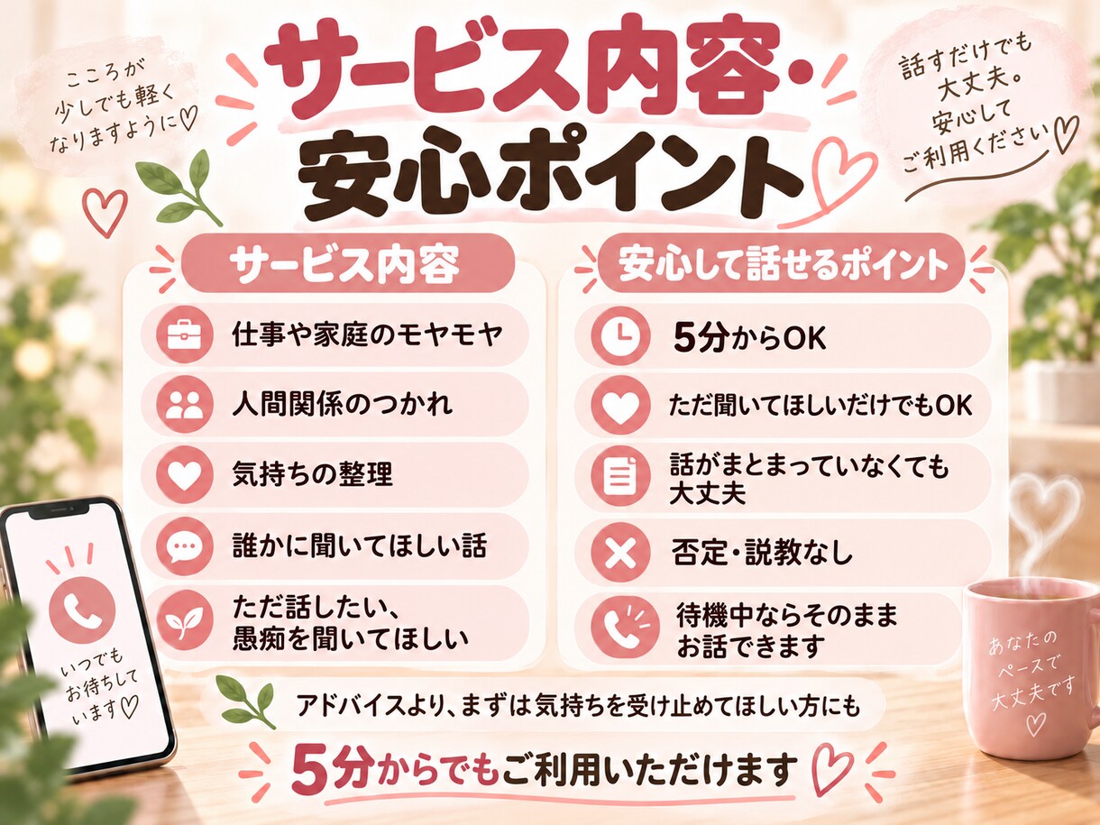 仕事や人間関係の愚痴、5分からお聞きします 否定・説教なし｜医療福祉職の私がゆっくりお聞きします イメージ3