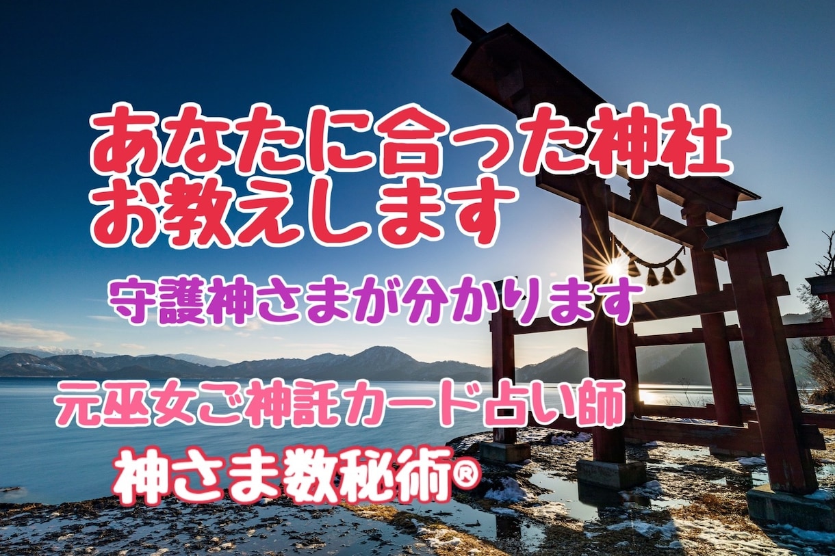 あなたの守護神様を占います あなたを守っている神さまは？あなたに合う神社は？ イメージ6