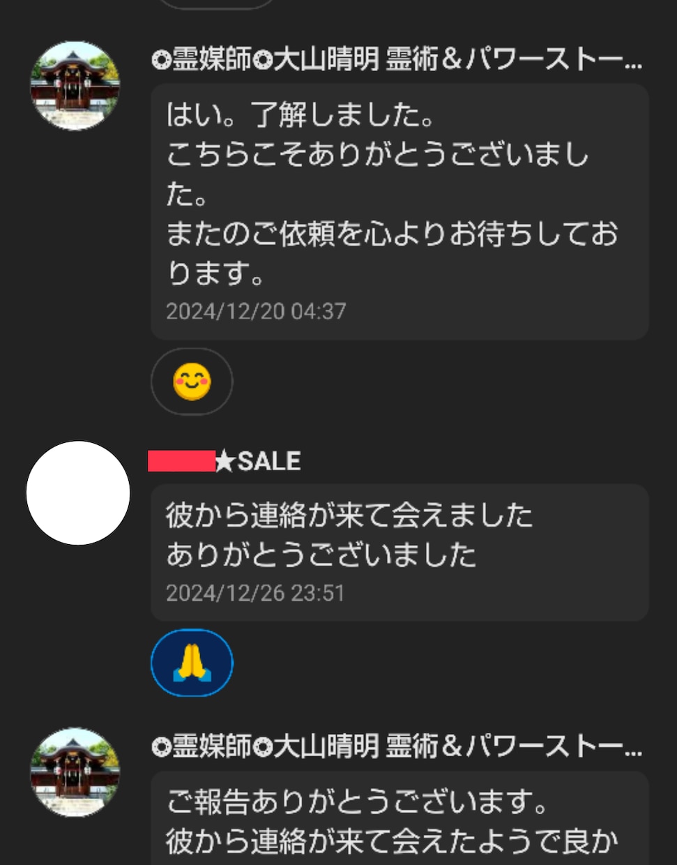 現役霊媒師❂大山晴明がチャットで霊視占いします ◆20年の実績のある霊視鑑定により、問題解決に導きます。 イメージ4